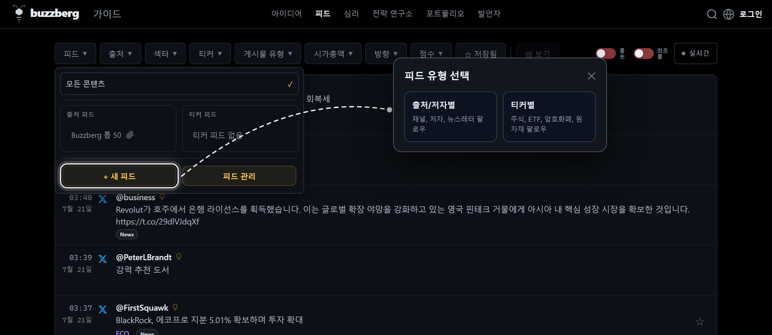 피드 섹션: 피드 만들기